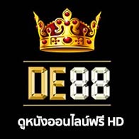 DE88.me ดูหนังออนไลน์ฟรี HD หนังใหม่ หนังเก่าดีๆ หนังชนโรง