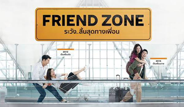 friend zone movie เต็มเรื่อง