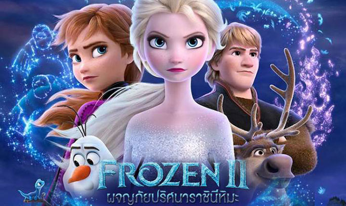 Frozen II ผจญภัยปริศนาราชินีหิมะ