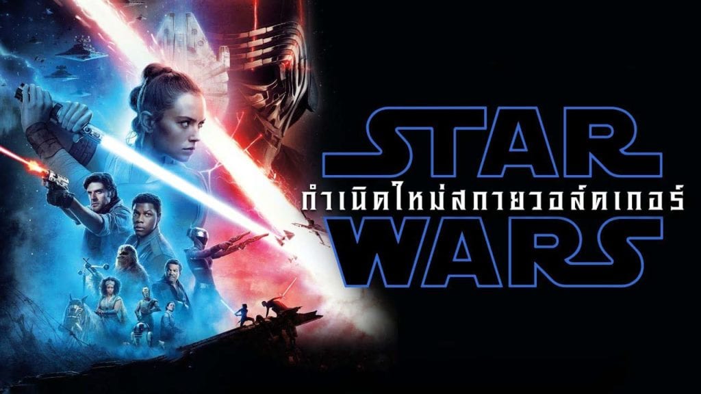 Star Wars The Rise Of Skywalker 2019 สตาร์ วอร์ส กำเนิดใหม่สกายวอล์คเกอร์