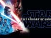 Star Wars The Rise Of Skywalker 2019 สตาร์ วอร์ส กำเนิดใหม่สกายวอล์คเกอร์