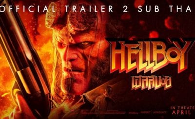 Hellboy (2019) เฮลล์บอย ฮีโร่พันธุ์นรก 3 พากย์ไทย