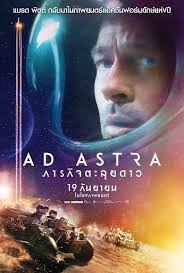 ภารกิจตะลุยดาว เต็มเรื่อง Ad Astra 2019