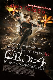 Resident Evil ผีชีวะ 4