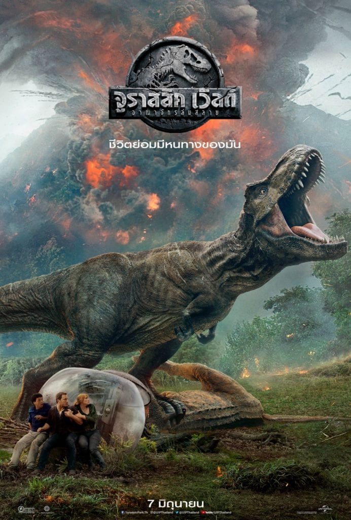 จูราสสิค เวิลด์ อาณาจักรล่มสลาย (2018) Jurassic World Fallen Kingdom