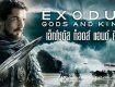 เอ็กโซดัส ก็อดส์ แอนด์ คิงส์ (2014) Exodus: Gods and Kings ตำนานโมเสส