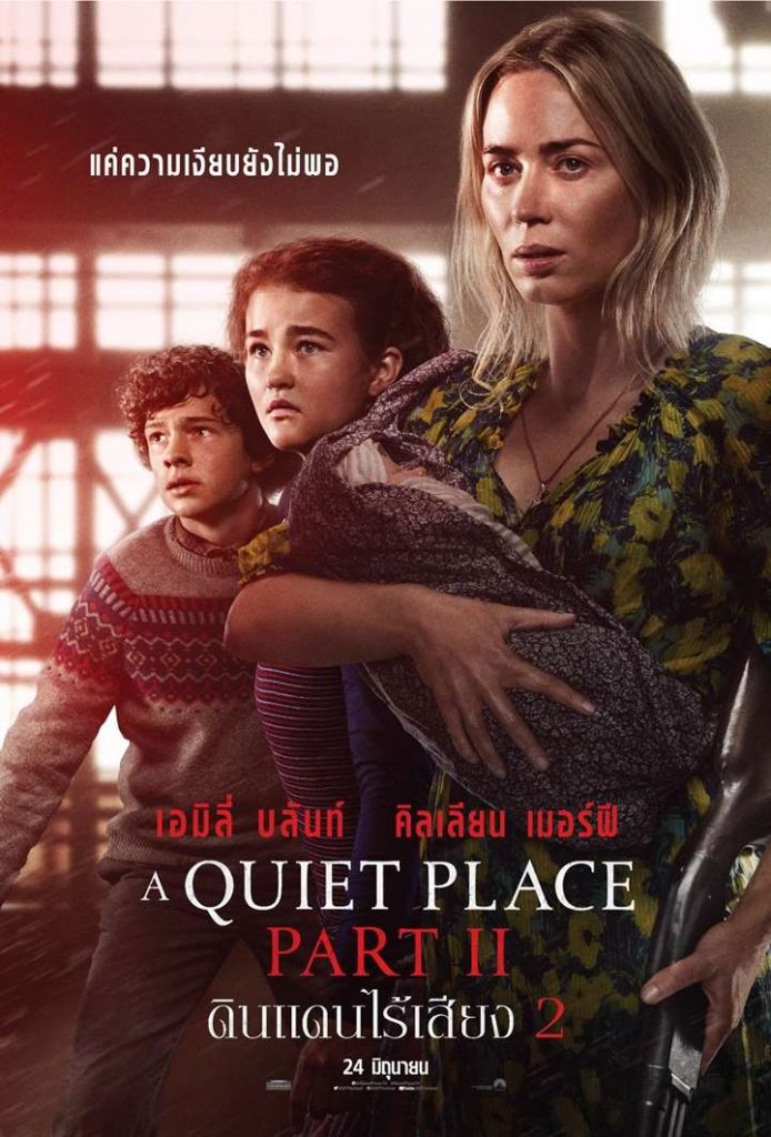 ดินแดนไร้เสียง 2 (2020) A Quiet Place Part II