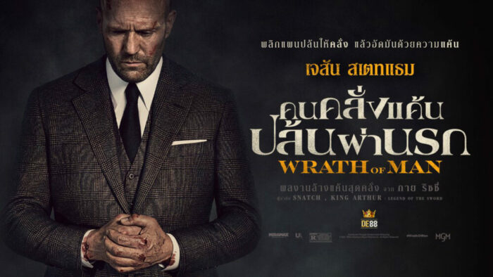 wrath of man 2021 พากย์ไทย เต็มเรื่อง