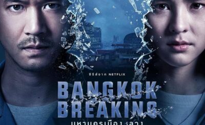 มหานครเมืองลวง (2021) Bangkok Breaking