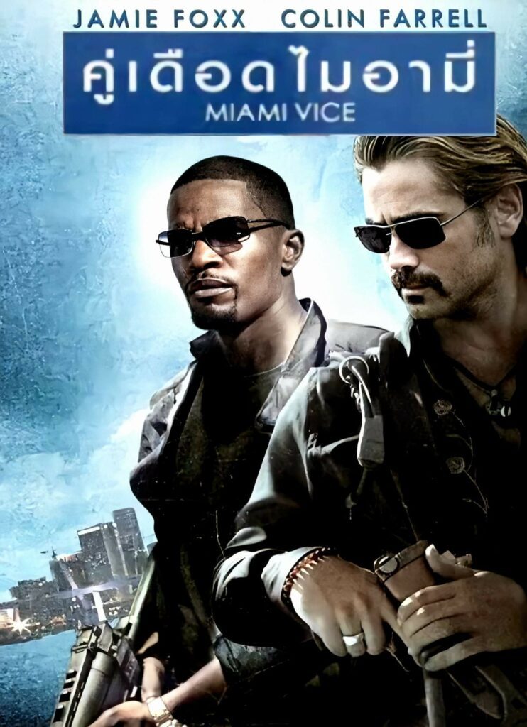 ไมอามี่ ไวซ์ คู่เดือดไมอามี่ (2006) Miami Vice