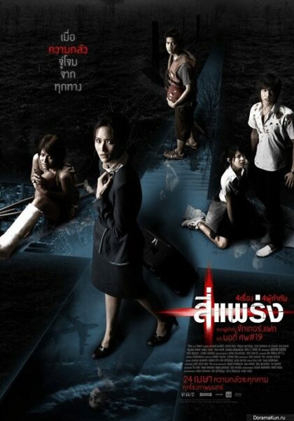สี่แพร่ง (2008) Phobia