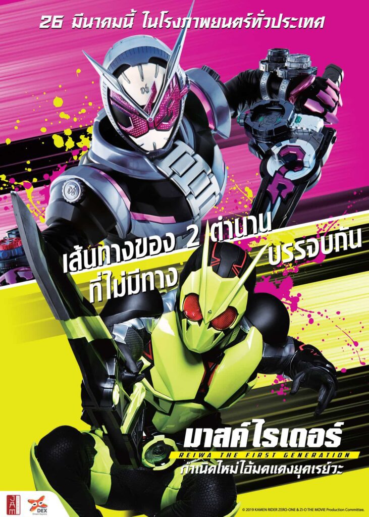 กำเนิดใหม่ไอ้มดแดงยุคเรย์วะ (2019) Masked Rider Reiwa The First Generation