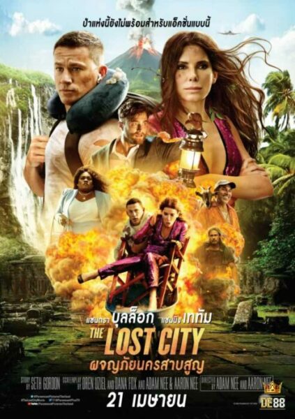 ผจญภัยนครสาบสูญ (2022) The Lost City