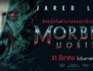 มอร์เบียส (2022) Morbius