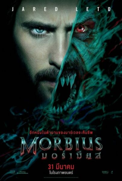 มอร์เบียส (2022) Morbius พากย์ไทย เต็มเรื่อง