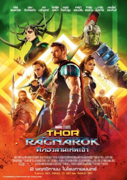 ธอร์ เทพเจ้าสายฟ้า ภาค 3 2017 Thor