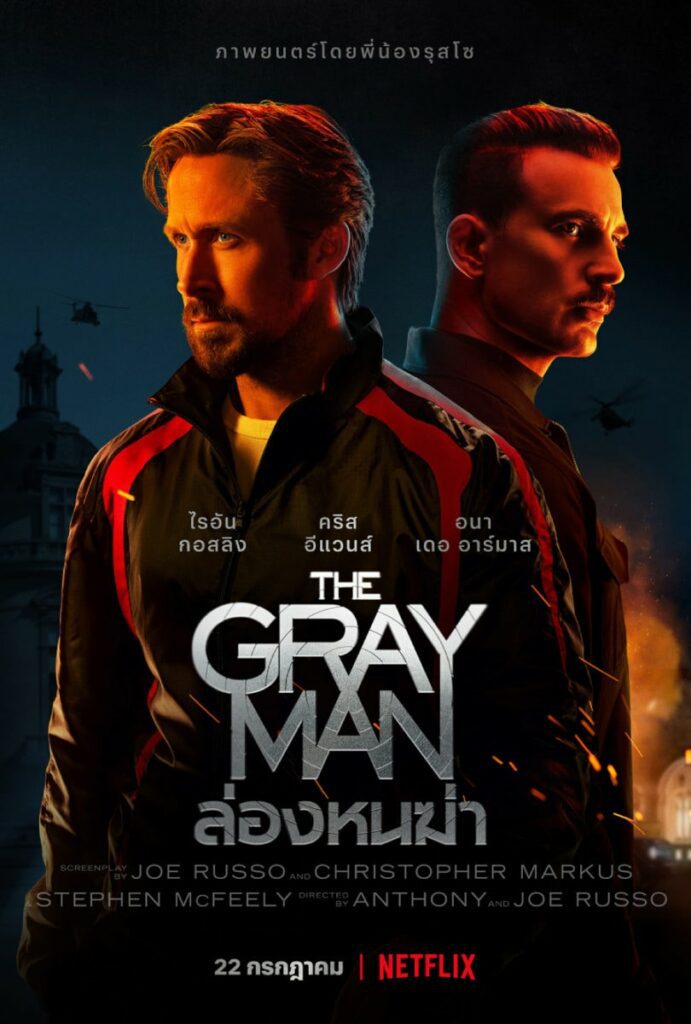 ล่องหนฆ่า (2022) The Gray Man