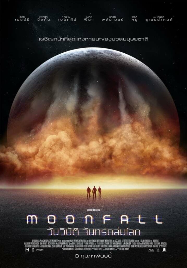 วันวิบัติ จันทร์ถล่มโลก (2022) Moonfall