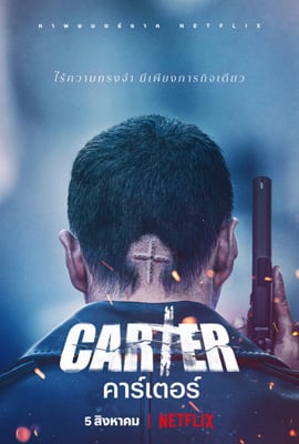 คาร์เตอร์ (2022) Carter