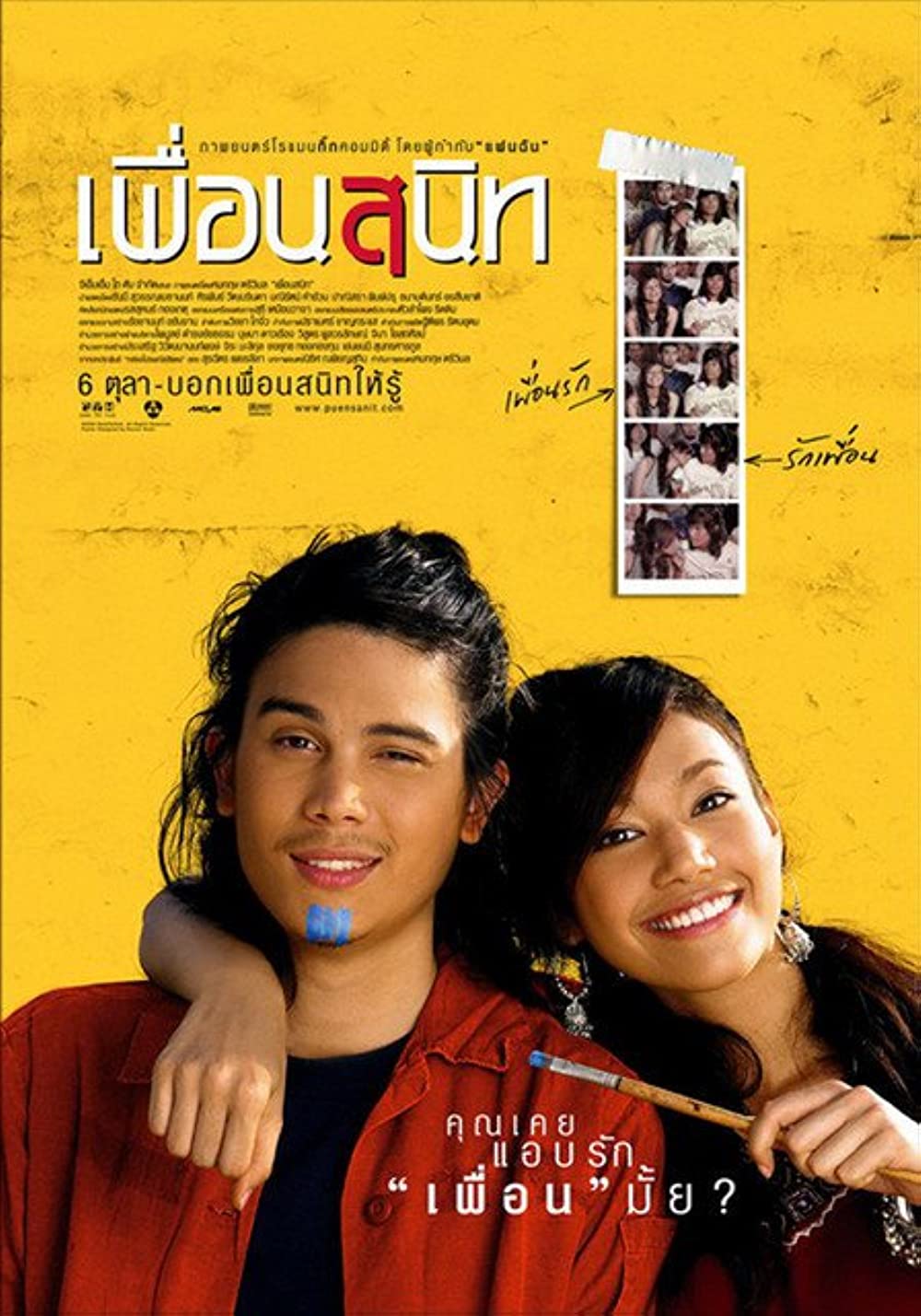 เพื่อนสนิท (2005) Dear Dakanda หนังไทย เต็มเรื่อง