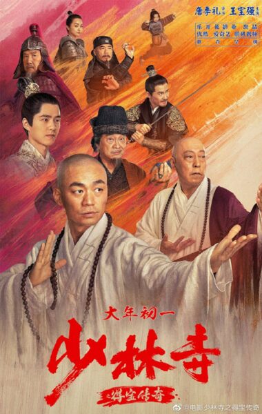 แก็งค์ม่วนป่วนเสี้ยวเล่งยี้ (2021) Rising Shaolin The Protector