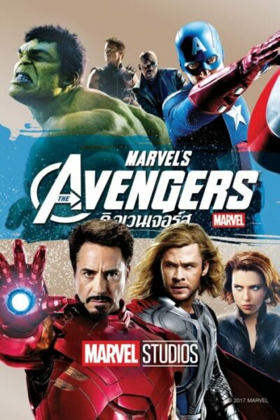 ดิ อเวนเจอร์ส ภาค 1 (2012) The Avengers