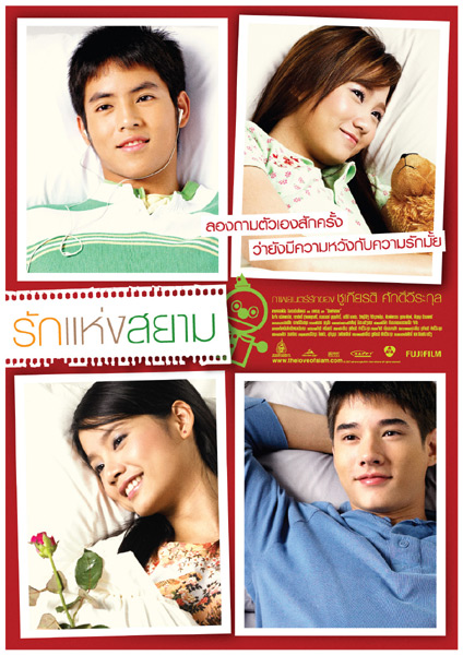 รักแห่งสยาม (2007) The Love of Siam