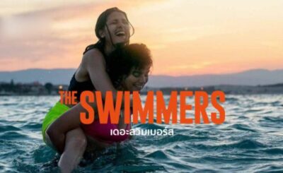 the swimmers (2022)