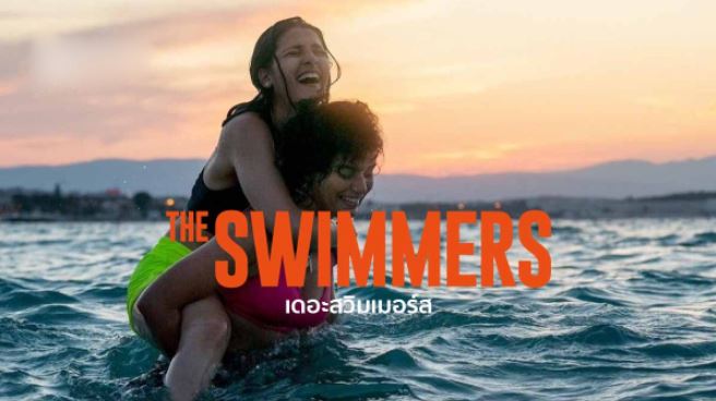 the swimmers (2022) 