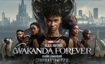 แบล็ค แพนเธอร์ วาคานด้าจงเจริญ (2022) Black Panther Wakanda Forever