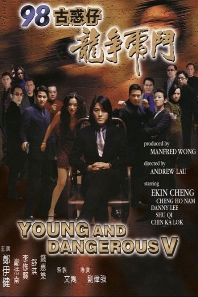 กู๋หว่าไจ๋ ครบทุกภาค ภาค 5 (1996-200) Young & Dangerous
