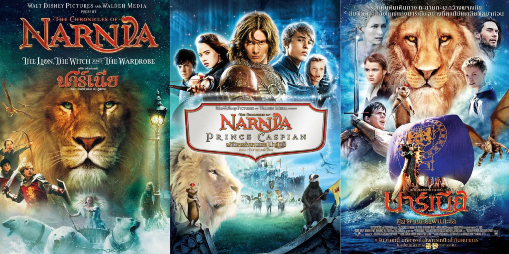 อภินิหารตำนานแห่งนาร์เนีย ภาค 1-3 (2005-2010) The Chronicles of Narnia Trilogy