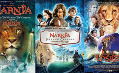 อภินิหารตำนานแห่งนาร์เนีย ภาค 1-3 (2005-2010) The Chronicles of Narnia Trilogy