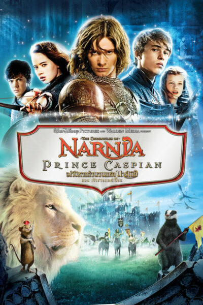 อภินิหารตำนานแห่งนาร์เนีย ภาค 2 (2008) The Chronicles of Narnia Trilogy