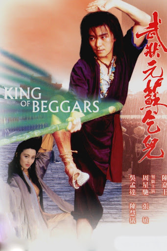 ยาจกซูไม้เท้าประกาศิต (1992) King of Beggars	