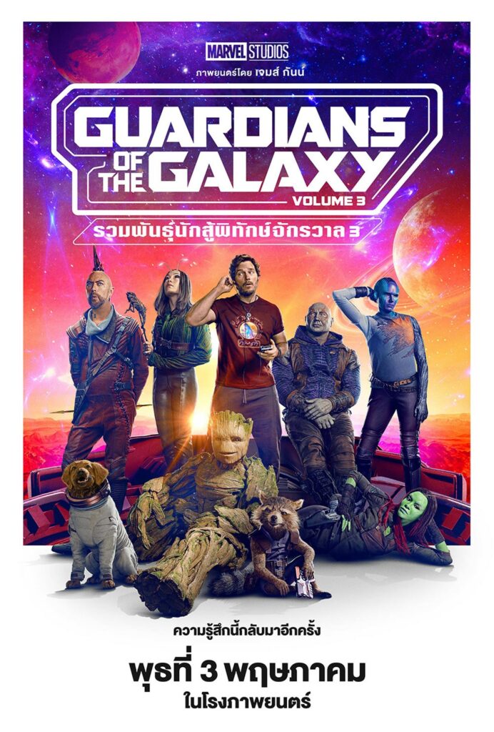 ดูหนัง รวมพันธุ์นักสู้พิทักษ์จักรวาล 3 (2023) Guardians Of The Galaxy Vol.3 พากย์ไทย เต็มเรื่อง