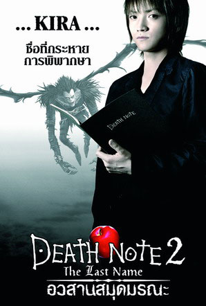 สมุดโน้ตกระชากวิญญาณ 2 Death Note 2