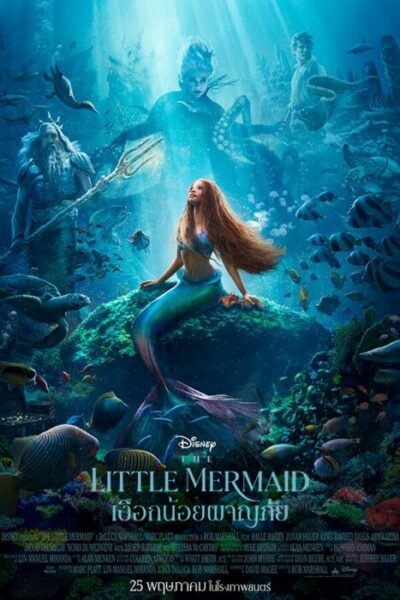 ดูหนัง เงือกน้อยผจญภัย (2023) The Little Mermaid เต็มเรื่อง พากย์ไทย