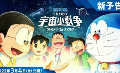 โดราเอมอน เดอะมูฟวี่ ตอน สงครามอวกาศจิ๋วของโนบิตะ (2022) Doraemon the Movie Nobita Little Star Wars 2021