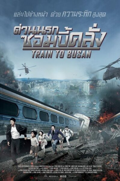 ด่วนนรกซอมบี้คลั่ง (2016) Train To Busan
