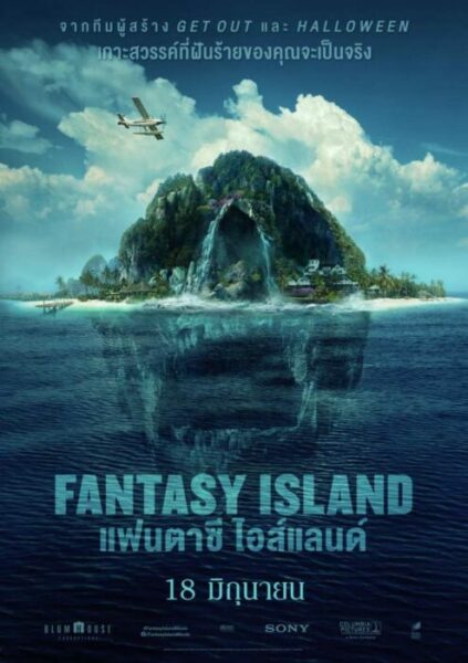 เกาะสวรรค์ เกมนรก (2020) Fantasy Island