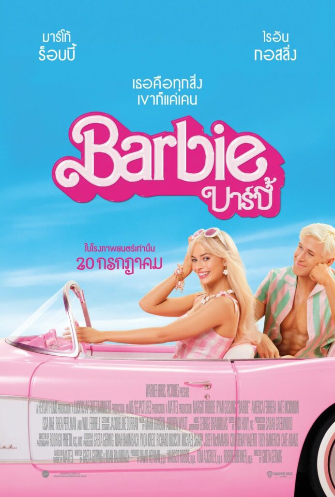 บาร์บี้ Barbie 2023