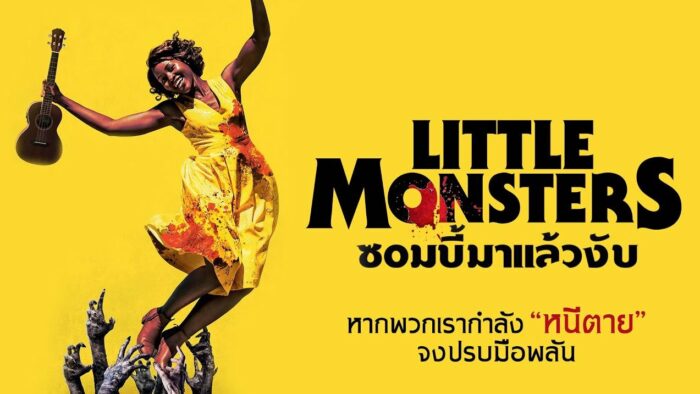 ดูหนัง ซอมบี้มาแล้วงับ (2019) Little Monsters พากย์ไทย เต็มเรื่อง DE88