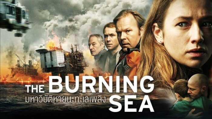 มหาวิบัติหายนะทะเลเพลิง (2021) The Burning Sea