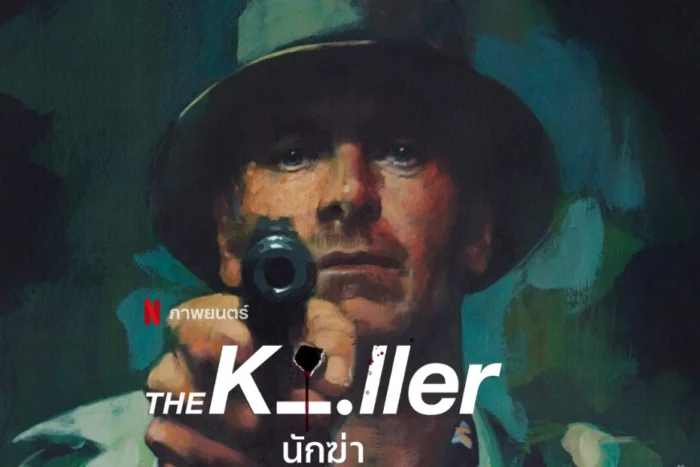 นักฆ่า (2023) The Killer
