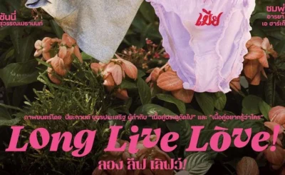 ลอง ลีฟ เลิฟว์ (2023) Long Live Love!