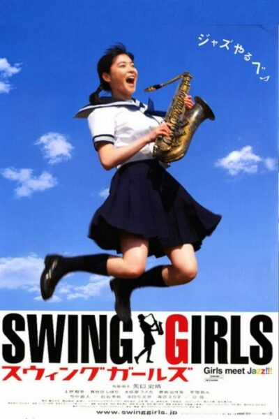 สาวสวิง กลิ้งยกแก๊งค์ (2004) Swing Girls