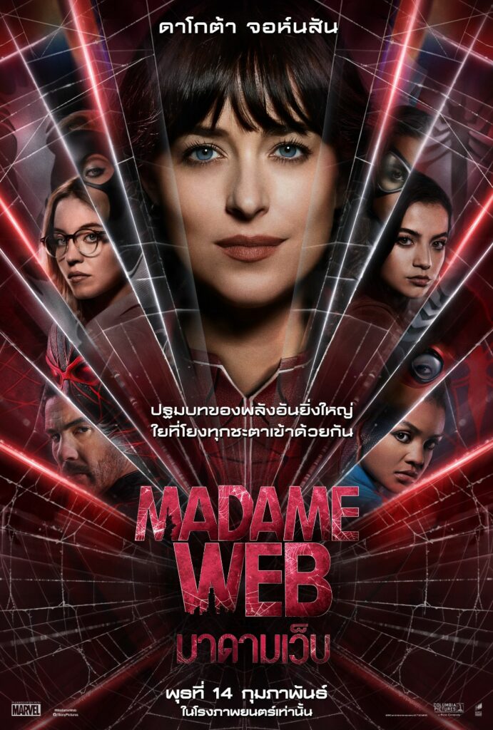 มาดามเว็บ (2024) Madame Web